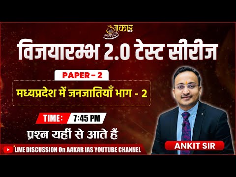 MPPSC Prelims Test Series 2026 | Paper-2: Tribes of Madhya Pradesh | MPPSC Prelims | Ankit Sir