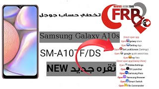 تخطي حساب جوجل سامسونج a10s اخر حماية ثقره جديدة (NEW) frp bybass Samsung Galaxy A10s SM-A107F/DS