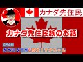 カナダ先住民のお話【ケベックＴＶコラボ企画】Indigenous Peoples in Canada