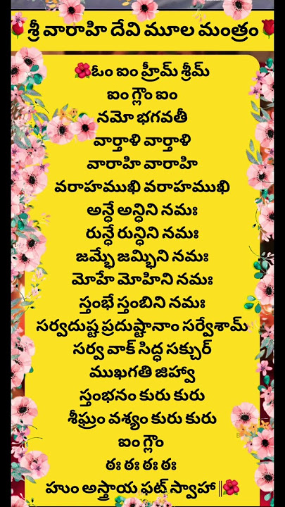 Varahi Moola Mantram #varahi #navratri #mantra 🪻🪷🌺