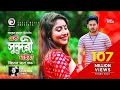 Ek sundori maiyaa  ankur mahamud feat jisan khan shuvo  bangla song 2018  official