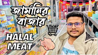 Where to buy halal meat in Germany? | German market | Kaufland Grocery Shop in Germany 🇩🇪