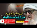            مولانا بجلی گھر آزر سرہ