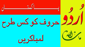 Inpage Writing Style   Learn Inpage long font writing style inpage trick in UrduHindi