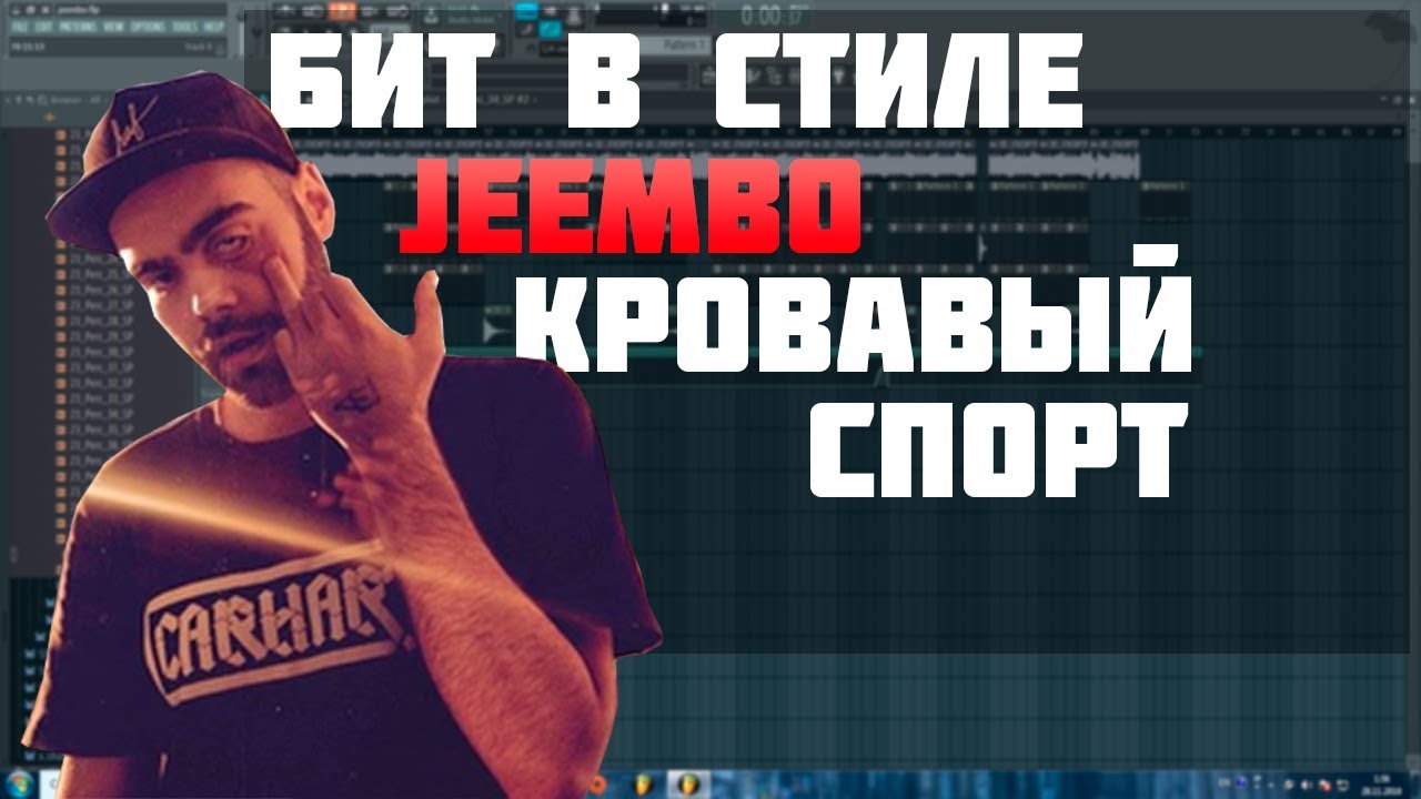 Я написала бит
