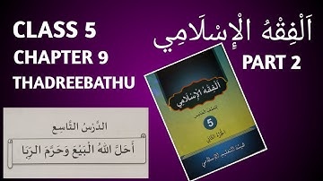 Fiqhul Islam Class 5 Chapter 9 Part 2 Thadreebathu SKSVB Fiqh