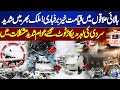 Massive Snowfall in Northern Pakistan | Record Broken | Severe Cold Hits the Country