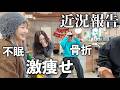 1ヶ月ぶりに会ったら話したいこと沢山ありすぎたWWW【同性カップル】