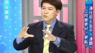 新聞夜總會 20120201 pt.2/4