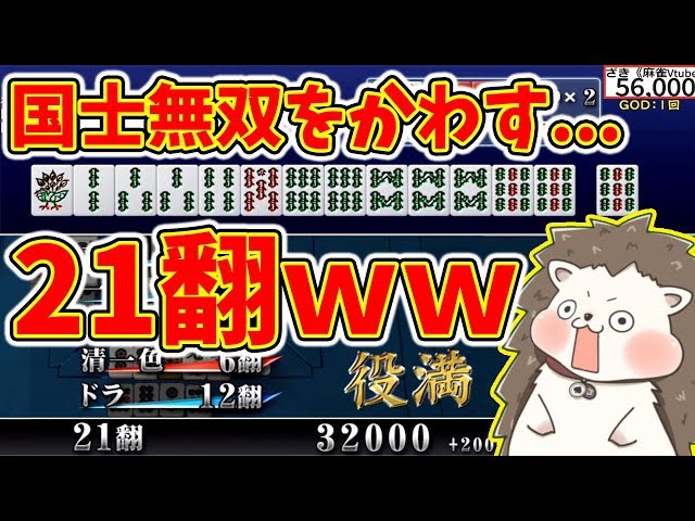 日刊mj 国士無双に抵抗する21翻ww 麻雀動画まとめ 日刊mj 国士無双に抵抗する21翻ww 麻雀動画まとめ