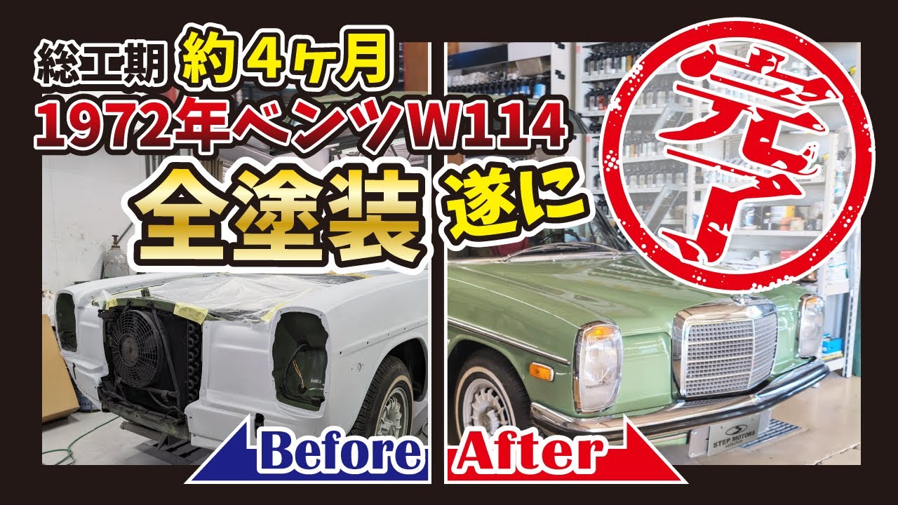 実は限定カラー!!W114型の縦目メルセデスベンツの中古車をお買い得価格
