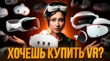 Как Выбрать VR Шлем в 2025 Году? | Виртуальная Реальность для Новичков