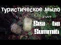 Походное листовое мыло Sea to Summit