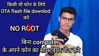 How to download OTA flash file,OTA फ्लैश फाइल कैसे डाऊनलोड करे,OTA flash file screenshot 4