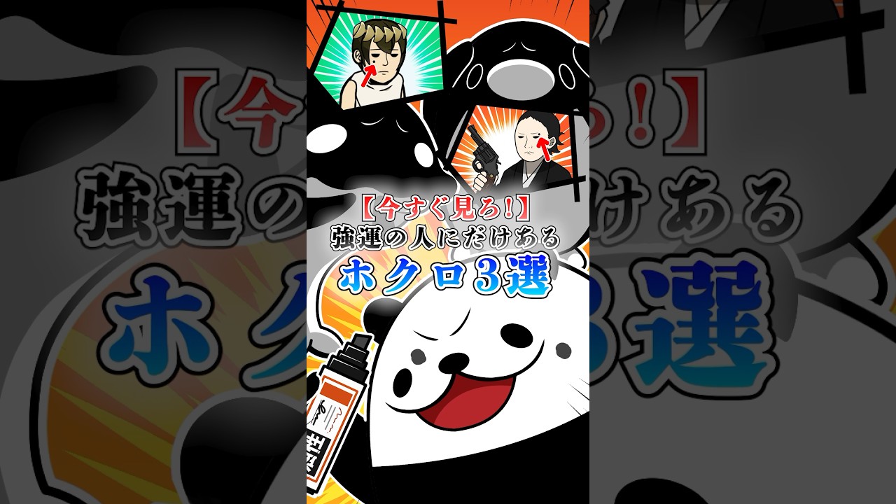 【今すぐ見ろ!】強運の人にだけあるホクロ3選 #テイペン #plottアニメ