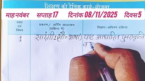 शिक्षक डायरी कक्षा 1 ll सप्ताह 17 दिवस 5 ll Shikshak diary class 1 ll week 17 ll kaksha 1 ki diary