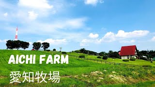 Japanese Farmhouse-Aichi Farm/Aichi Bokujo/愛知牧場/ জাপানের ফার্মহাউজ দেখতে যেমন হয়