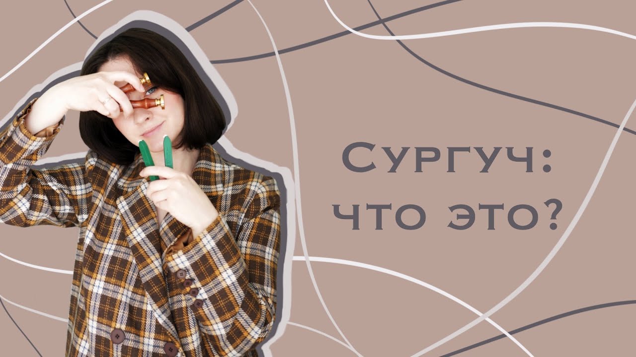 Как сделать сургучную печать своими руками | Сургучный оттиск в ...