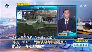 《 海峡新干线》20180911期：习近平抵达俄罗斯符拉迪沃斯托克 出席第四届东方经济论坛