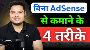 बिना AdSense के Blog से पैसे कमायें 🔥 4 Best Google AdSense Alternatives #earnmoneyfromblog