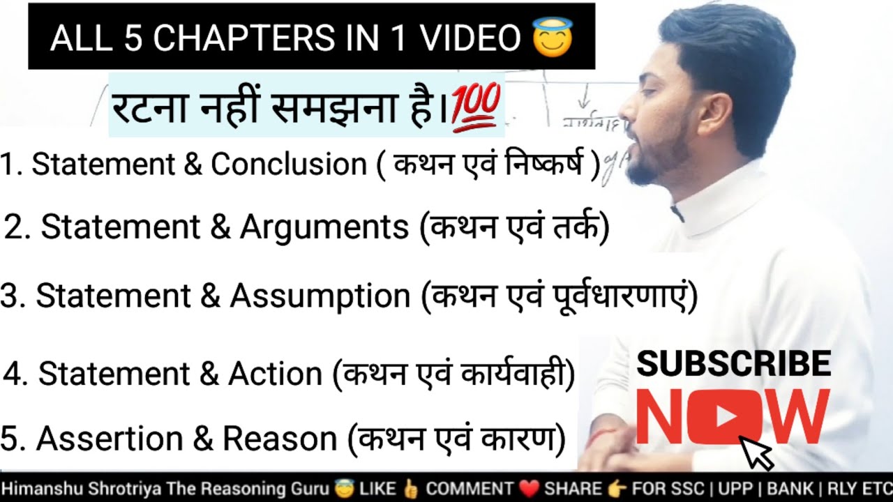 Statement and Conclusion(निष्कर्ष)/ (तर्क)/Assumption(पूर्वधारणाएं)/Action (कार्यवाही)/Reason(कारण)