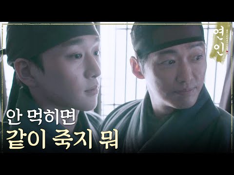 [연인] ＂이번에도 네 노래가 먹힐까?＂ 오랑캐 진영에 들어갈 준비를 하는 남궁민 X 김윤우, MBC 230819 방송