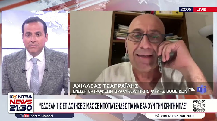 Σκάνδαλο ΟΠΕΚΕΠΕ: Αχιλλέας Τσαπραΐλης - Ένωση εκτροφέων Βραχυκερατικής Φυλής Βοοειδών