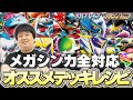 【ポケカ】全メガシンカ対応！ポケカプロが作った新弾オススメデッキ9選！