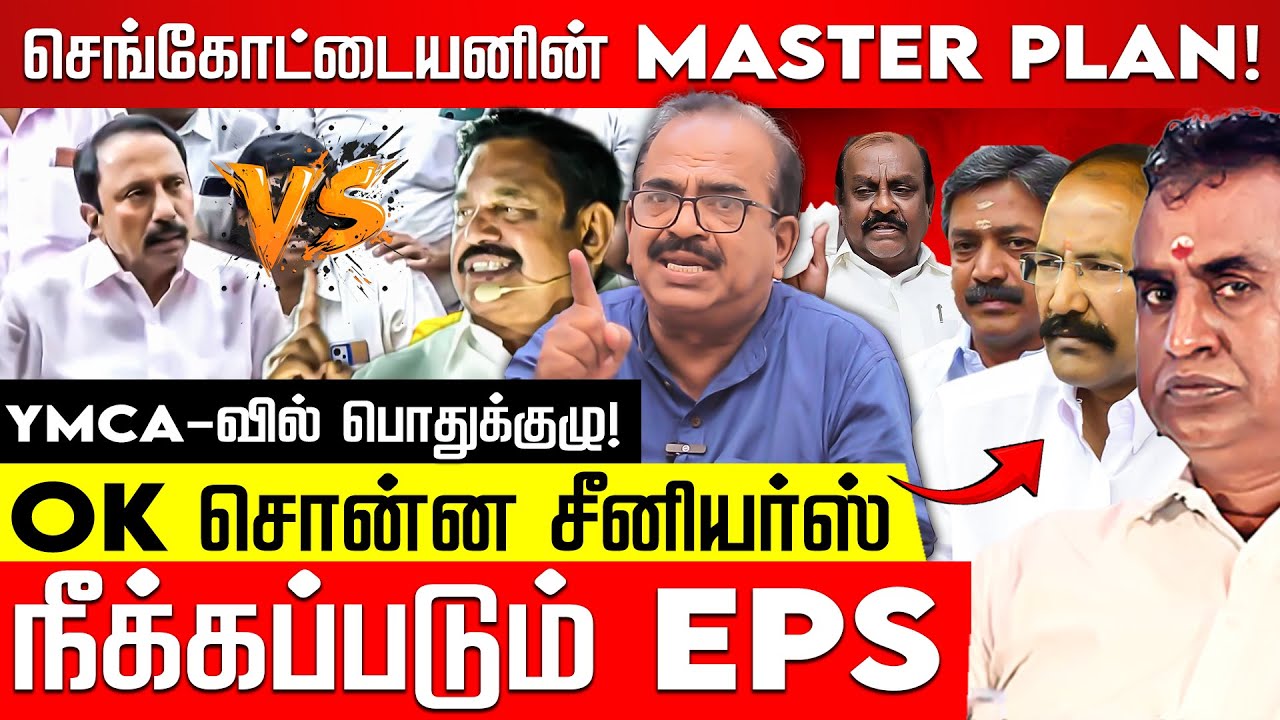 செங்கோட்டையன் சொன்ன தப்பான வார்த்தை! கோபமான நாஞ்சில் சம்பத்! EPS Vs Sengottaiyan | ADMkK |Nakkheeran