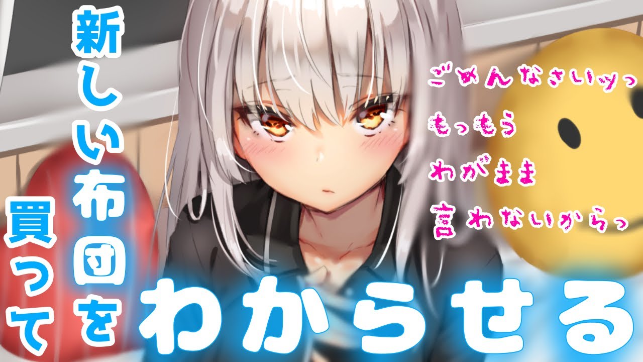 わからせ 朝起きたら何やら口の悪い知らない女の子が添い寝していて 男性向けasmr Youtube