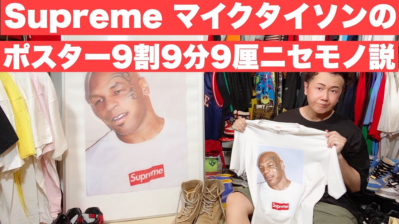 supreme タイソン　ポスター