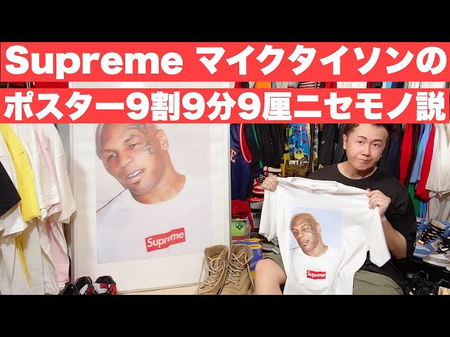 Supreme マイクタイソンのポスター9割9分9厘ニセモノ説』ストリート