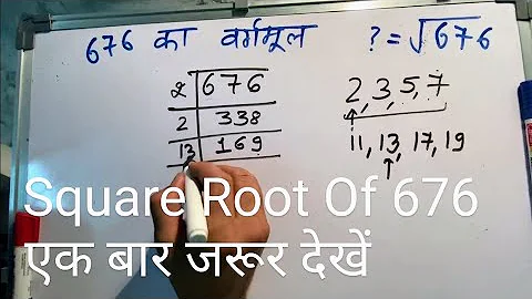 676 का वर्गमूल | Square root of 676 in Hindi