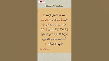 سورة الفاتحة بصوت مريح #اكسبلور #duet #الله #الرحمن
