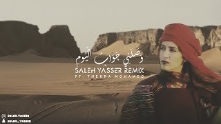 وصلني جواب اليوم - [Saleh Yasser remix] (feat. ذكرى محمد)