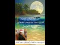 من التلاوات النادره للشيخ محمد عبدالوهاب الطنطاوى سوره المزمل من التلاوات النادره للشيخ محمد عبدالوهاب الطنطاوى سوره المزمل