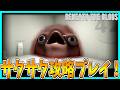 【BENEATH THE BLOBS】謎の研究施設で謎の生物にエサやりするホラーゲームをサクサク攻略プレイ!