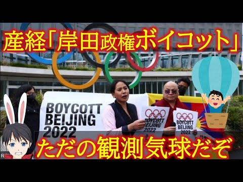 【時事】岸田政権が北京五輪ボイコット検討！…は怪しい理由