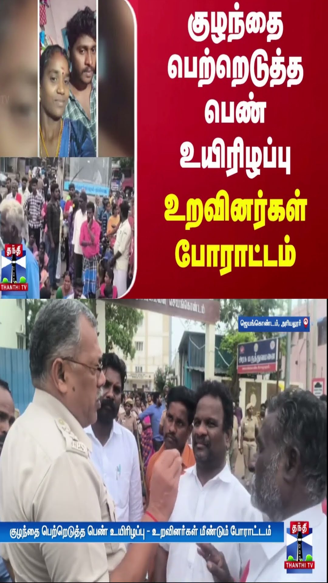 குழந்தை பெற்றெடுத்த பெண் உயிரிழப்பு - உறவினர்கள் போராட்டம்