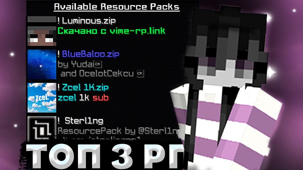 !ТОП 3 ЛУЧШИХ РП для ПВП💜ВЕРСИЯ 1.8.9💜