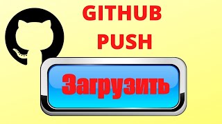 github как залить проект.Как пользоваться github.