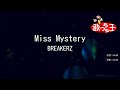 【カラオケ】Miss Mystery / BREAKERZ