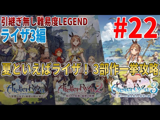 ライザのアトリエ1.2.3 ライザのアトリエ3 ~終わりの錬金術士と秘密の鍵~ 公式