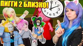 ПИГГИ 2 - ОБРАТНЫЙ ОТСЧЁТ! Roblox Piggy