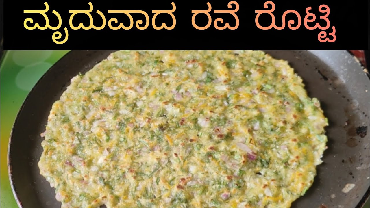 Masal Rotti ಮೃದುವಾದ ರವೆ ರೊಟ್ಟಿ /masala rava rotti ಒಂದ್ಸಲಾ ಈ ರೀತಿ ಟ್ರೈ ಮಾಡಿ ನೋಡಿ ...