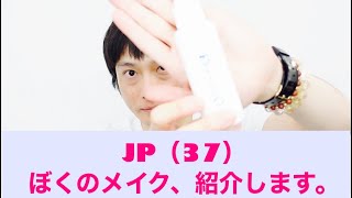 【この動画は役に立ちません】モノマネメイクの全貌すべて見せます。【JP】