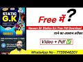 naveen sir static gk book pdf download | static gk by naveen sir paid free | naveen sir static gk