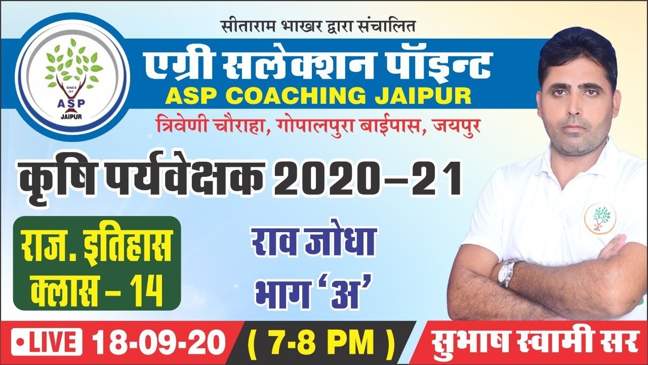 [14] Rajasthan GK | राव जोधा | Rajasthan Itihas By Subhash Swami Sir | ASP Coaching Jaipur