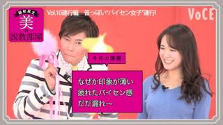 植松晃士の美の説教部屋Vol.10 連行編