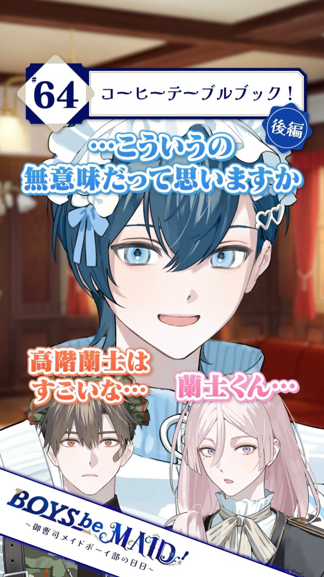 BOYS be MAID(ボーイズビーメイド)【公式】 - YouTube